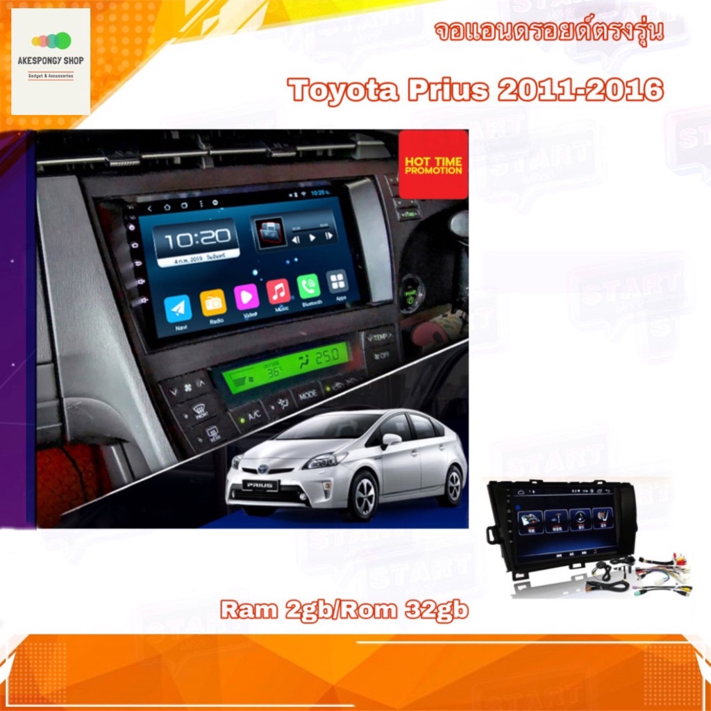 จอแอนดรอยด์ ตรงรุ่น Toyota Prius 2011-2016 New Android Vresion Ram 2gb/Rom 32gb จอ IPS ขนาด 9 นิ้ว อ