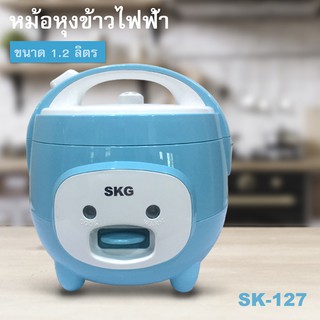 SKG หม้อหุงข้าวอุ่นทิพย์ 1.2 ลิตร รุ่น SK-127-สีฟ้า