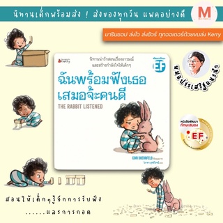 ✨ Marinshop ✨ ฉันพร้อมฟังเธอเสมอจ้ะคนดี หมอประเสริฐแนะนำ NANMEE