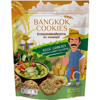 Bangkok Cookies Green Curry ข้าวกรอบ รสแกงเขียวหวาน ขนาด 68 กรัม ตรา บางกอกคุกกี้