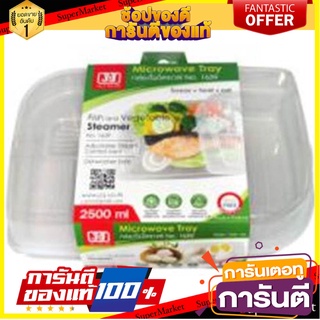 กล่องอาหารไมโครเวฟเหลี่ยม JCJ 1639 2.5 ลิตร ภาชนะใส่อาหาร SQUARE MICROWAVABLE FOOD CONTAINER JCJ 1639 2.5L