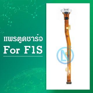 USB แพรชาร์จ แพรก้นชาร์จ oppo F1S ออปโป้