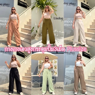 กางเกงเอวสูงใส่ทำงานกระดุมปั้ม3เม็ด กำลังHot ฮิตมาก Plus size🦋