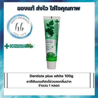 Dentiste plus white 100g  ยาสีฟันเดนทีสเต้ช่วยลดกลิ่นปาก