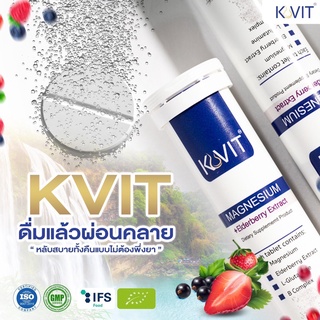 วิตามินเม็ดฟู่ K Vit (เควิต)ผลิตจากประเทศเยอรมัน 1 หลอด