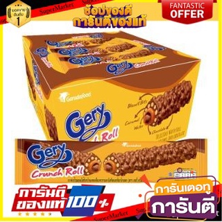 🍿Sale🍿 GERY CRUNCH ROLL เจอรี่ เวเฟอร์โรล สอดไส้ช็อกโกแลต ขนาด 24กรัม ยกกล่อง 12ซอง 🍭Hit🍫