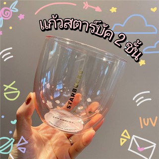 แก้ว​สตาร์บัค​สองชั้น ความจุ​ 177มล.