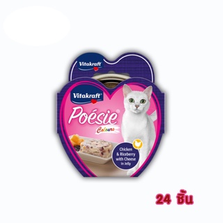 [ส่งฟรี]Poesie Vitakraft Blue/Purple Immune Health Adult ไก่ 70 g.x24