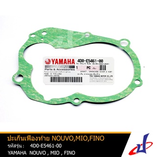 ปะเก็นเฟืองท้าย ยามาฮ่า นูโว , มีโอ , ฟีโน่ YAMAHA NOUVO , MIO , FINO  อะไหล่แท้จากศูนย์ YAMAHA  (4D0-E5461-00)