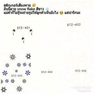 สติกเกอร์ติดเล็บ สติกเกอร์ตกแต่งเล็บ แทททูติดเล็บ แบบลอกลายน้ำ ลาย snow flake สีขาว