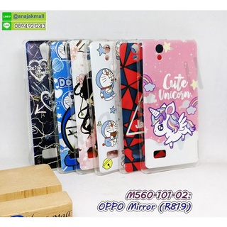 เคสพิมพ์ลาย oppo mirror (r819) พลาสติกลายการ์ตูน พร้อมส่ง