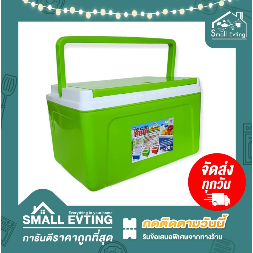 Small Evting กระติก เด็นกิ เอ็กซ์ตร้า ขนาด 20 ลิตร รุ่น 798 กระติกน้ำ กระติกน้ำแข็ง กระติกใส่น้ำ กระติกใส่น้ำแข็ง