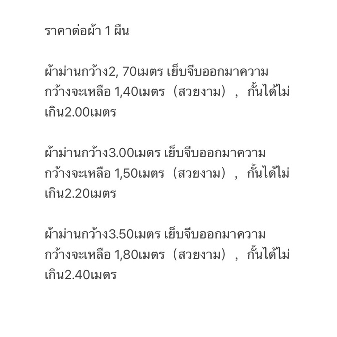 แนะนำ ผ้าม่าน ผ้าม่านตาไก่ เจาะรู สีขาว ม่านบังตา ผ้าโปร่งใส กรองแสง ประตูใหญ่กว้าง3.00ม.สูง2.60ม. สำเร็จ พร้อมส่ง ราคาพิเศษ มีเก็บเงินปลายทาง