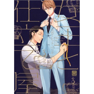 [ Uncut ] Queen and the Tailor