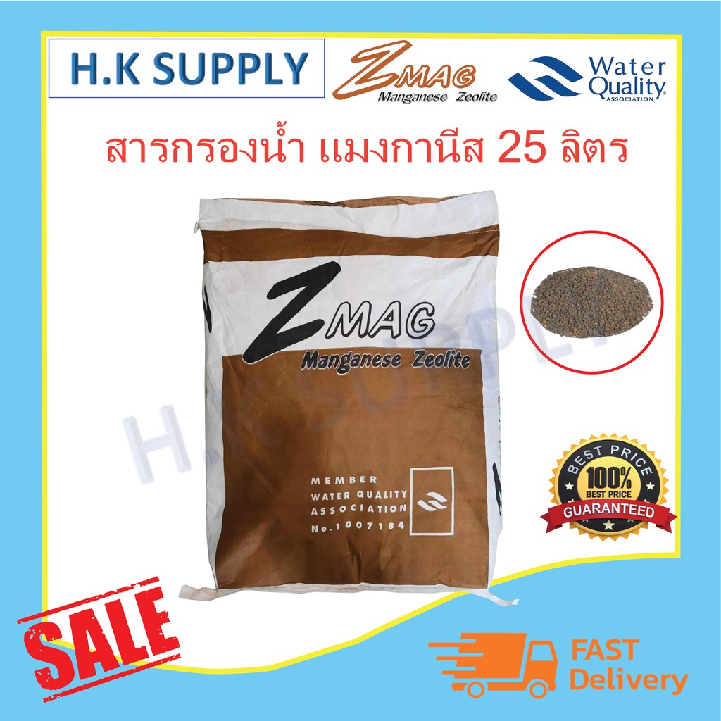 ZMAG ซีโอไลท์ สารกรองน้ำ สารกรองแมงกานีส Manganese zeolite 25 ลิตร สารกรองแอนทราไซต์ สารกรองคาร์บอน สารกรองเรซิ่น Zmag