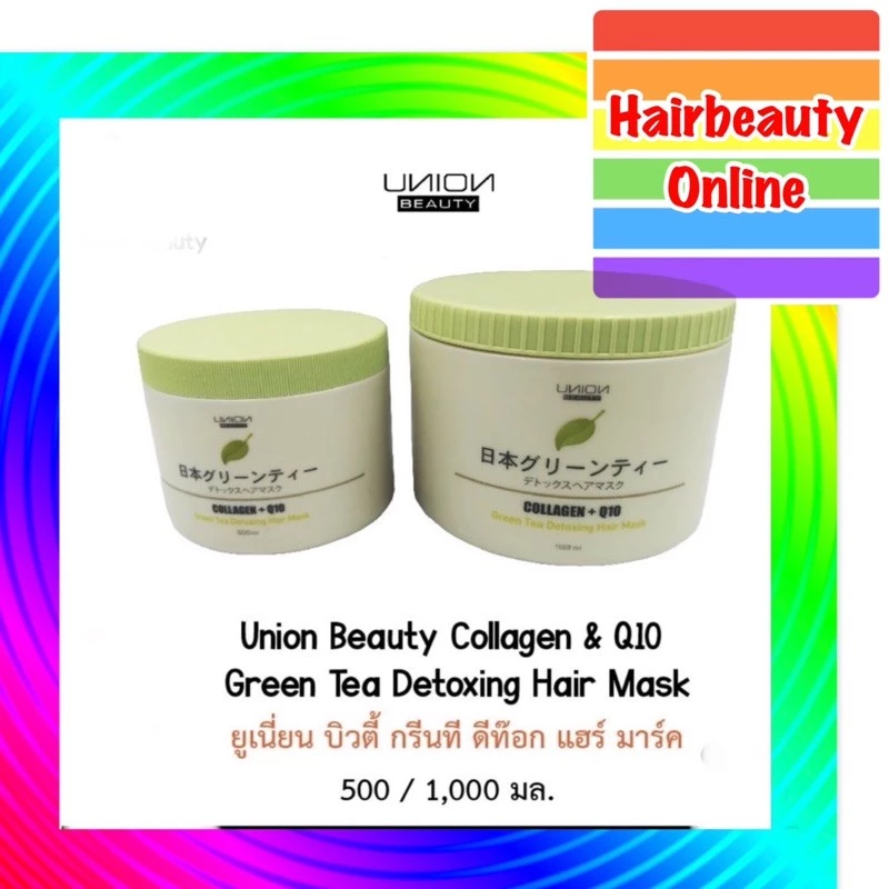 #Union Beauty #CollagenQ10 #ยูเนี่ยนบิวตี้ #กรีนทีดีท๊อก #แฮร์มาร์คฝาเขียว สูตรเย็น