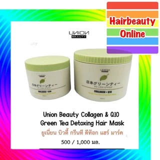 #Union Beauty #CollagenQ10 #ยูเนี่ยนบิวตี้ #กรีนทีดีท๊อก #แฮร์มาร์คฝาเขียว สูตรเย็น