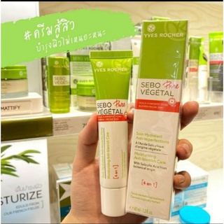 Yves Rocher-Pure sebo 4 in 1 40ml บำรุงผิวหน้าเป็นสิว