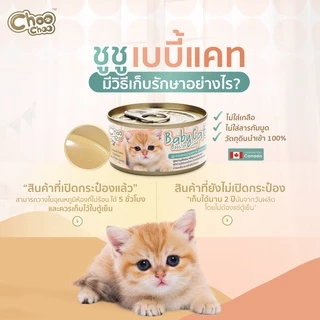 ChooChoo Baby Cat ชูชู อาหารเสริมซุปบำรุงสูตรลูกแมว1กระป๋อง 80 กรัม อาหารลูกแมว นมลูกแมว (เหมาะกับลูกแมว1-3เดือน)