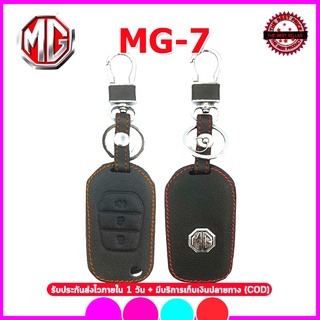 ปลอกกุญแจหนังแท้หุ้มรีโมทรถเอ็มจี รุ่น MG-7 ปี 2022 เคสหนังแท้หุ้มรีโมท ซองหนังแท้ใส่กุญแจกันรอยกันกระแทก หนังสีดำ