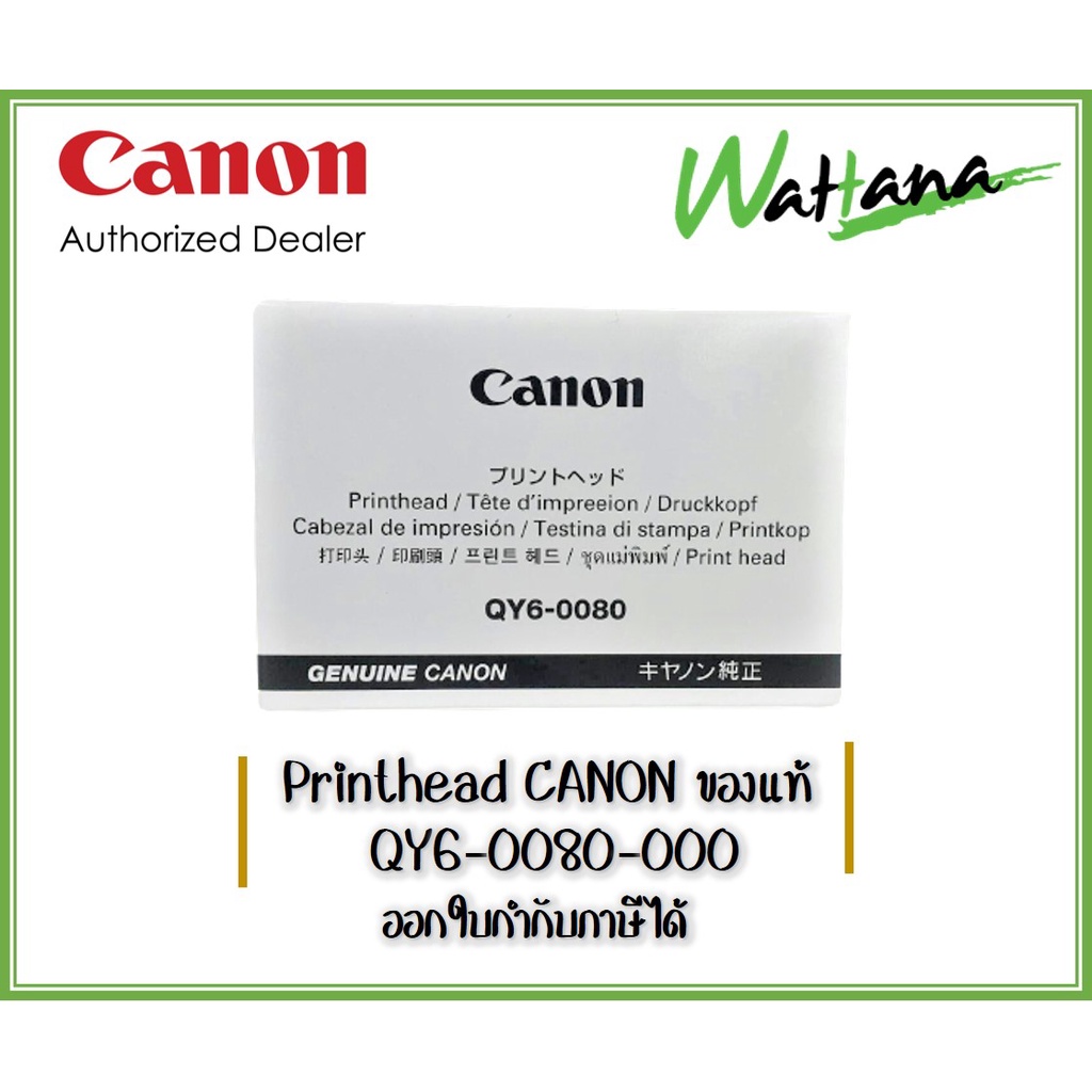 Printhead CANON ของแท้ QY6-0080-000 or ip4800,IP4820,iP4920,MX882,MG5230,MG5240,MG5270,iX6520,ix6560