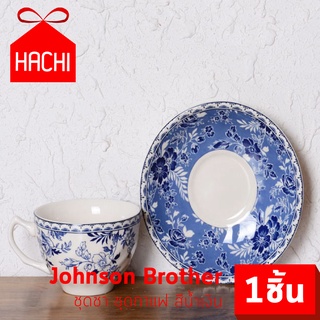 HACHI ชุดแก้วกาแฟ พร้อมจานรอง Johnson Brothers สีน้ำเงิน อย่างละ1ชิ้น แก้ว จานรอง ชุดน้ำชา กาแฟ สวยงาม หรูหรา afternoon