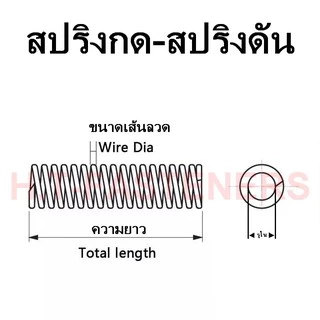 สปริงกด-สปริงดัน ขนาด 0.4 mm ความยาว 40 cm (400MM) มีหลายขนาดให้เลือก รับสั่งทำสปริงทุกประเภท