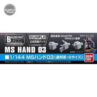 Bandai 1/144 MS Hand 03 (Federation/S Size) 4543112823342 (Plastic Model)