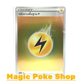 จี้ พลังงานพื้นฐานสายฟ้า (Foil) พลังงาน ชุด วีแมกซ์ไคลแมกซ์ การ์ดโปเกมอน (Pokemon Trading Card Game) s8bLIG