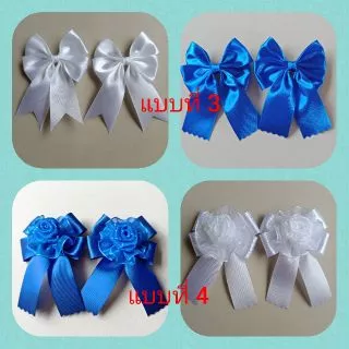 โบว์ติดผมนักเรียน เป็นคู่ สีน้ำเงิน สีขาว และหลากสี มีหลายแบบ ขายเป็นคู่
