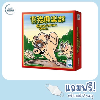 Galloping Pigs - บอร์ดเกมเด็ก