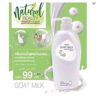 Mistine Goat Milk Shower Cream