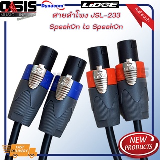 (1เส้น) สายลำโพง Dynacom JSL-233 16AWG(2x1.25sq.mm) พร้อมเข้าหัว สปีคคอน หัว-ท้าย สายลำโพงทองแดงแท้