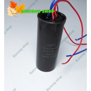 คาปาซิเตอร์ 12+5uF 450V. ใช้สำหรับเครื่องซักผ้า และอื่นๆ