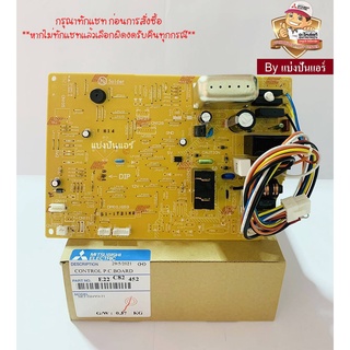 แผงวงจรคอยล์เย็นมิตซูบิชิ อีเล็คทริค Mitsubishi Electric ของแท้ 100%  Part No. E22C82452