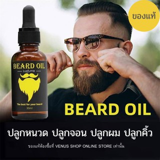 ⚡ของแท้⚡เซรั่มปลูก หนวดและคิ้ว เส้นผมBeard Oil Natural Organic oil hair growth 30 ML