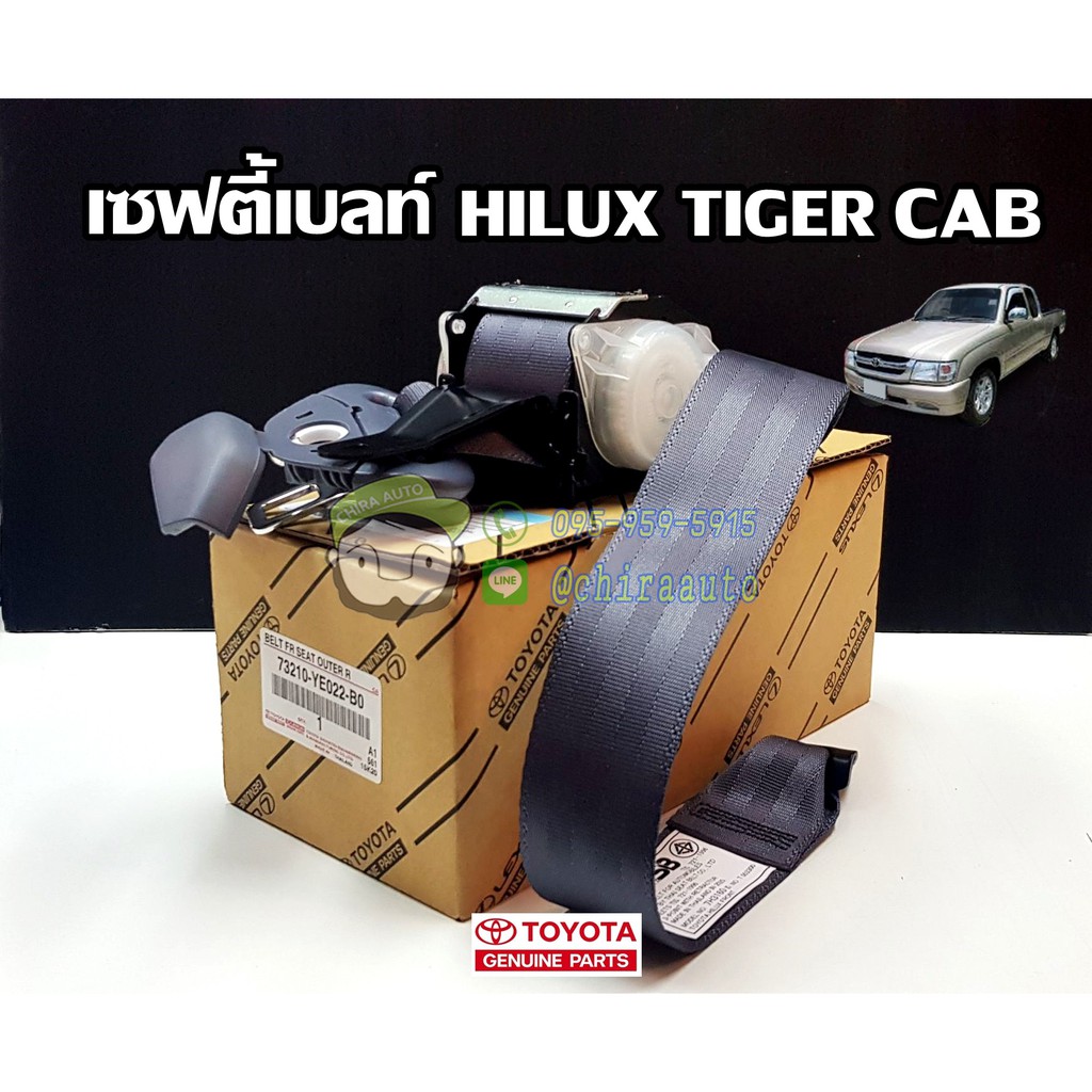 เซฟตี้เบลท์ toyota hilux tiger cab safety belt โตโยต้า 73210-YE022-B0 แท้ห้าง Chiraauto
