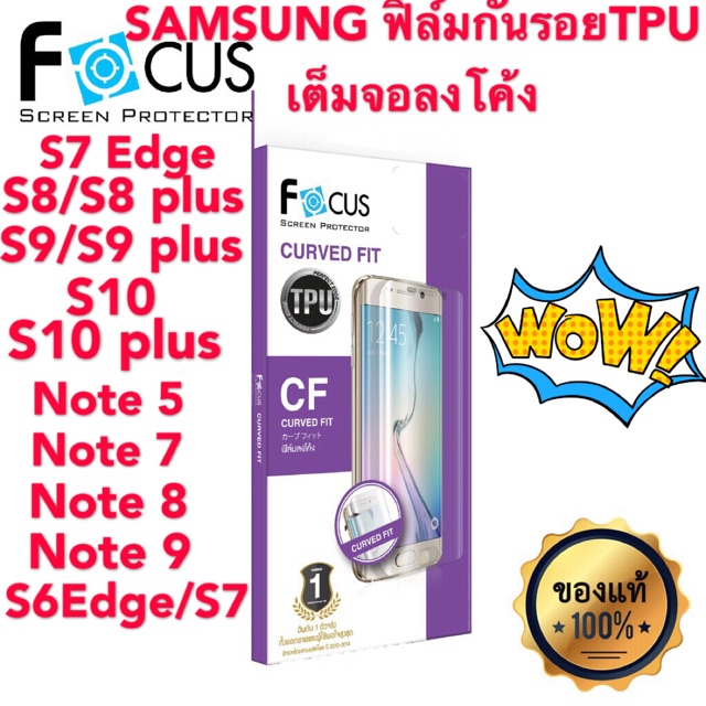 Focus ฟิล์มกันรอย TPU เต็มจอลงโค้ง SAMSUNG S7/S8/S7Edge/S9/S9plus/S10/S10plus/note5/note7/note8/note9