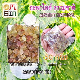 💎Omsin N055 50 กรัม เศษพลอยอะพาไทต์ สีแคทอายa Cats Eye Apatite ดิบธรรมชาติแท้ 100%