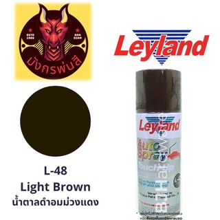 สีสเปรย์ เลย์แลนด์ L-48 สีน้ำตาลเข้ม