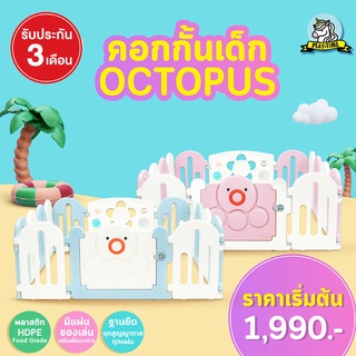 Playtime คอกกั้นเด็ก (Octopus) คอกกั้นพลาสติก คอกกั้นมีจุกยางสุญญากาศ คอกเด็ก ขนาด 5ฟุต 6ฟุต