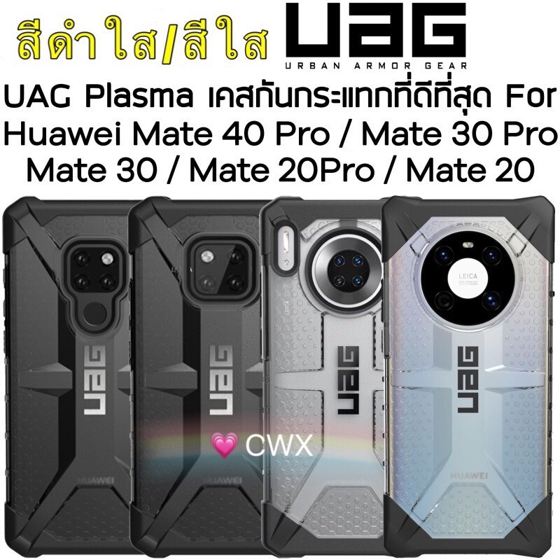 Huawei Mate 40 Pro/Mate 30 Pro/Mate 20 Pro/Mate 20/Mate 20X UAG Plasma Case แข็งแรง ทนทาน แต่น้ำหนัก