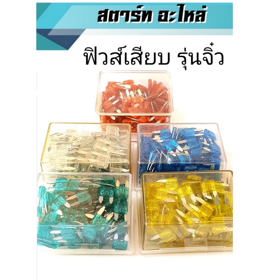 ฟิวส์รถยนต์ ฟิวส์เสียบจิ๋ว OSWA ตัดไฟได้ดีกว่า ป้องกันความเสียหายได้ทันท่วงที ขนาดเล็ก ใช้ได้ทั้งไฟ 12v และ 24