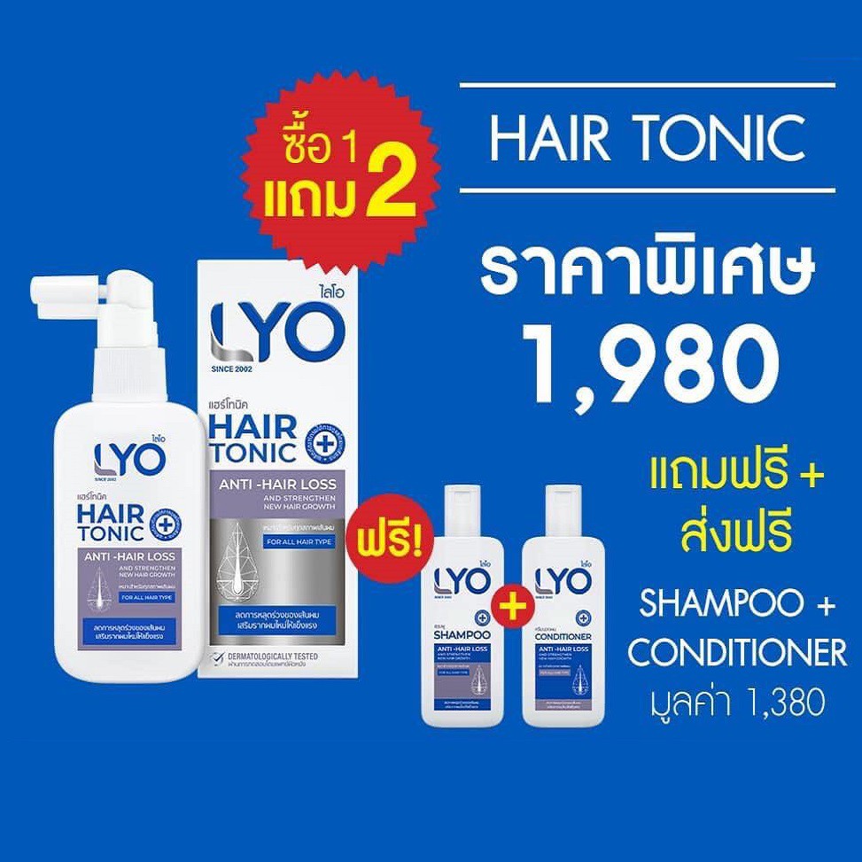 ราคาพิเศษ  SET LYO SHAMPOO + HAIR CONDITIONER ANTI-HAIR LOSS AND STRENGTHEN NEW HAIR GROWTH
