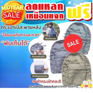 Foldable bag backpack กระเป๋าเป้สะพายหลังพับได้แบบพกพา สินค้าคละสี