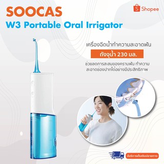 SOOCAS W3 Portable Oral Irrigator - เครื่องฉีดน้ำทำความสะอาดฟัน โหมดการทำงาน 3 โหมด ถังจุน้ำความจุ 230 มล