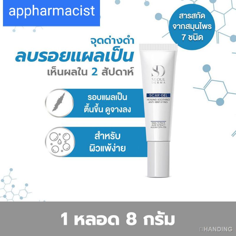 เข้มข้นกว่าเดิม สูตรใหม่ !!! SEOUL DERMA SCAR GEL ลดเลือนริ้วรอยจุดด่างดำและริ้วรอยที่เกิดจาก