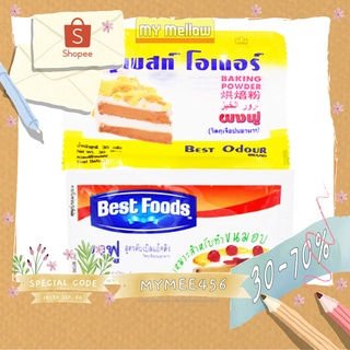 ผงฟู ผงฟูซอง สูตรดับเบิ้ลแอ็คติ้ง เบสท์ฟูดส์ เบสท์โอเดอร์ 30กรัม (Baking Powder)