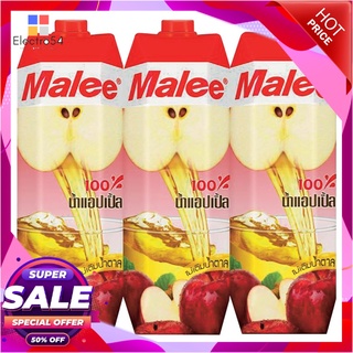 มาลี น้ำแอปเปิ้ล 100% 1000 มล. x 3 กล่องน้ำผักและน้ำผลไม้Malee 100% Apple Juice 1000 ml x 3 pcs