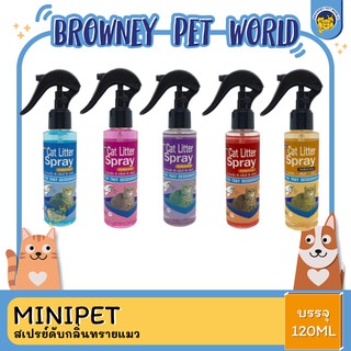 MINIPET สเปรย์ดับกลิ่นทรายแมว 120 ML